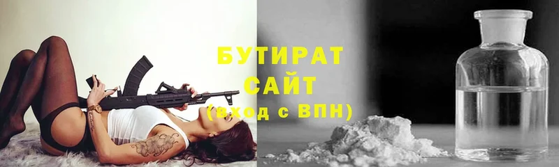 БУТИРАТ Butirat  Баксан 